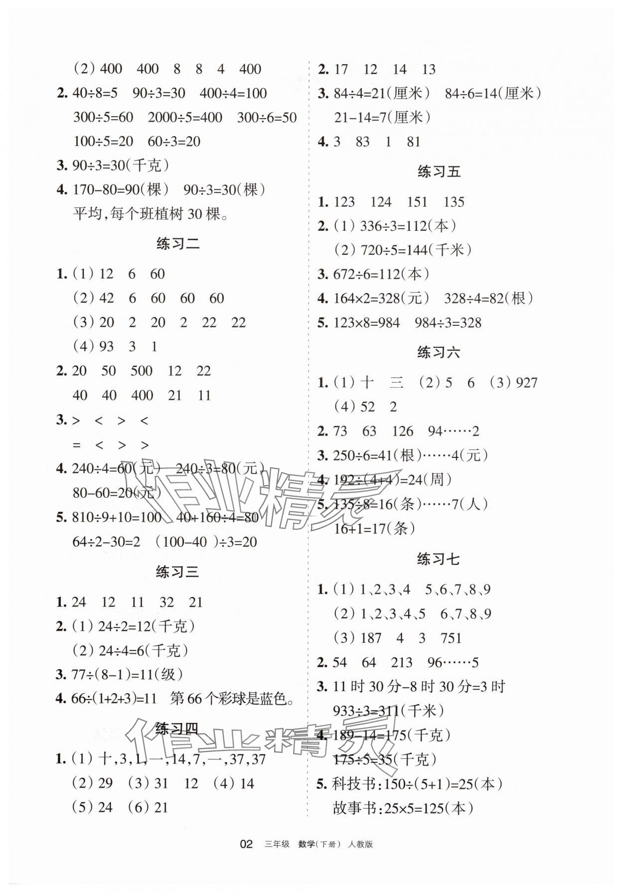 2025年學(xué)習(xí)之友三年級數(shù)學(xué)下冊人教版 參考答案第2頁