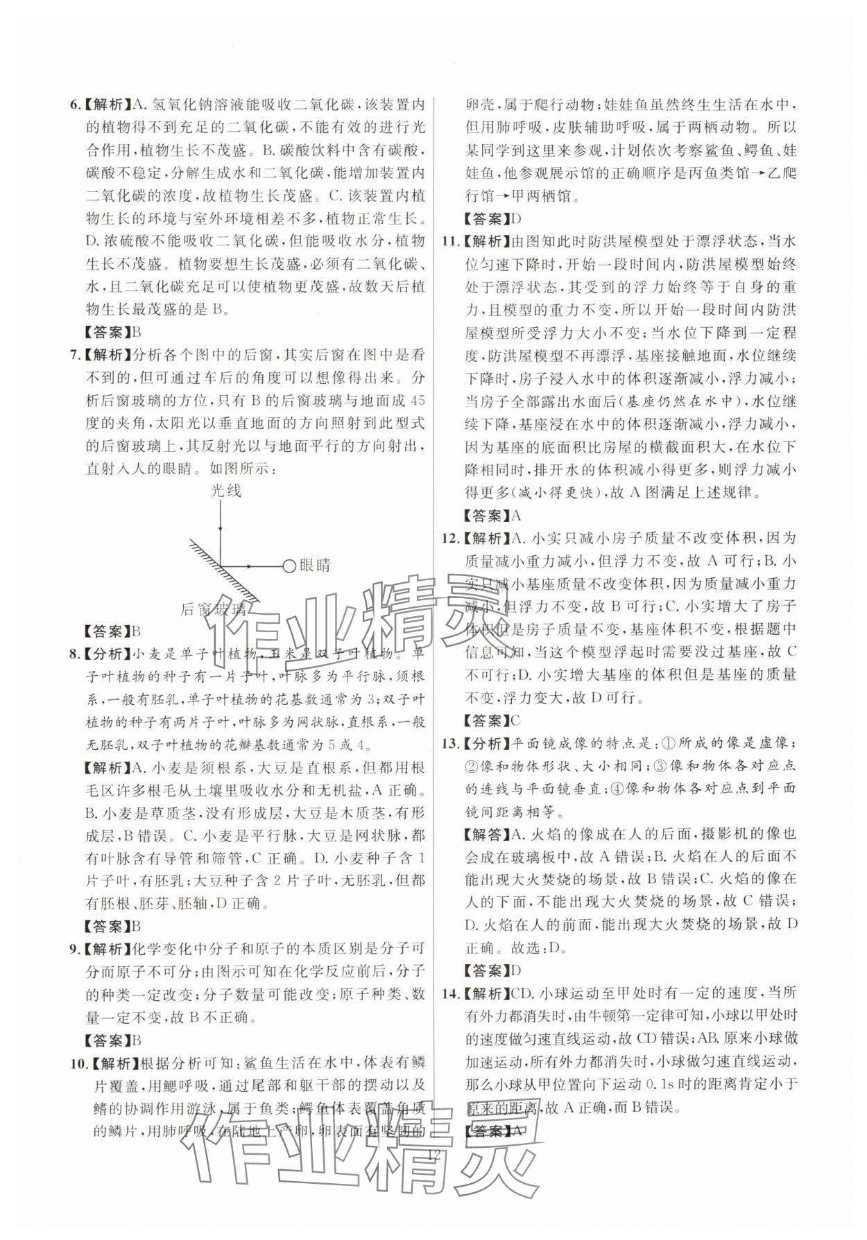 2025年初中科学高分集训浙教版浙江专版&nbsp;参考答案第12页