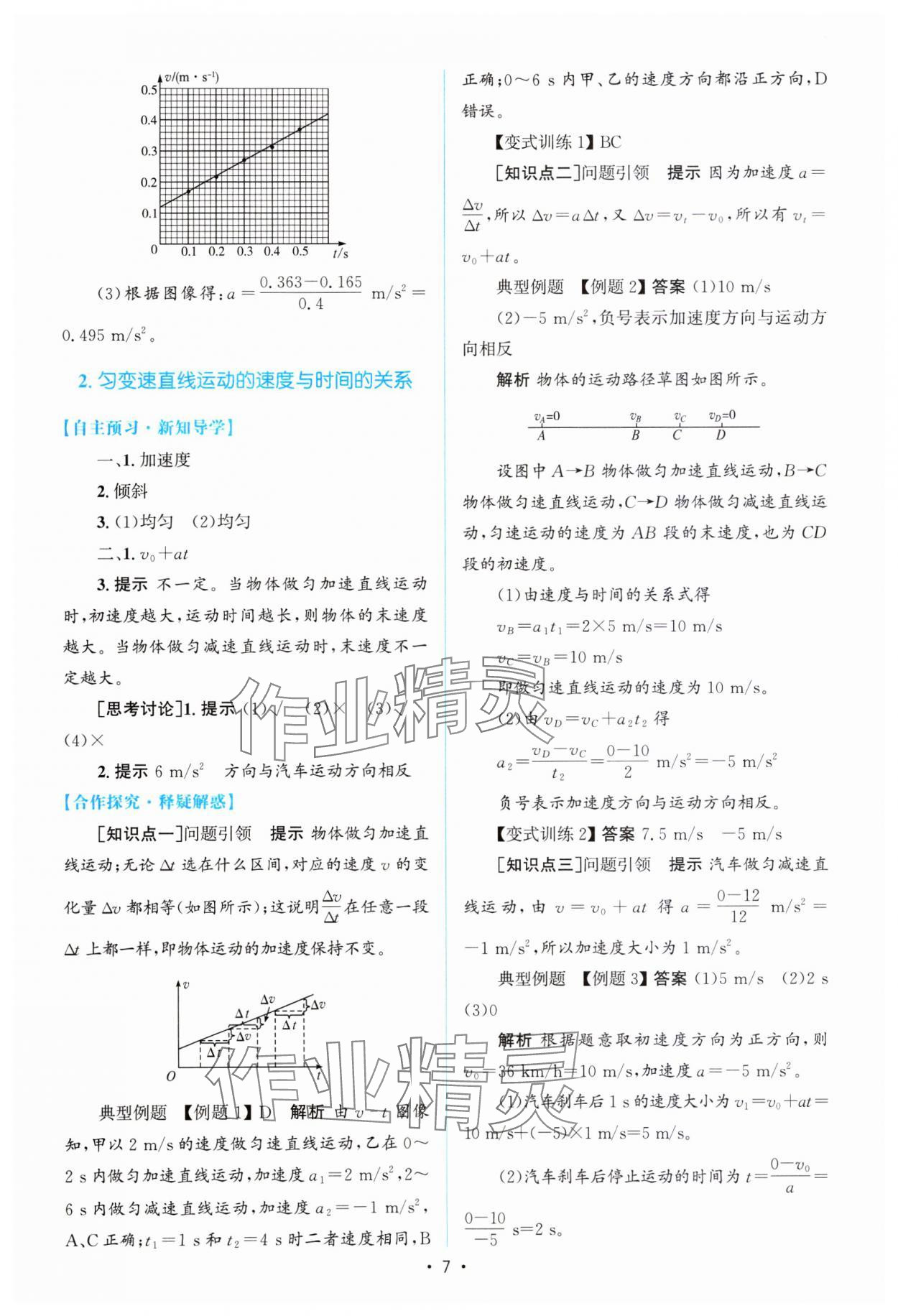 2023年高中同步测控优化设计高中物理必修第一册人教版 参考答案第6页