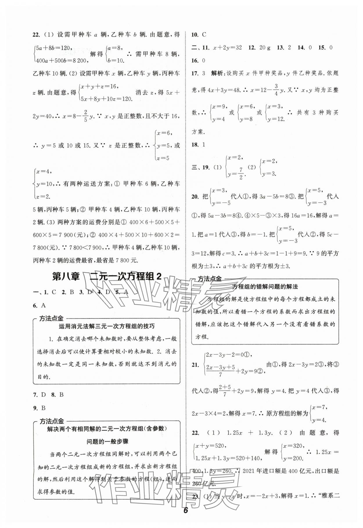 2024年通城學(xué)典暑期升級訓(xùn)練七年級數(shù)學(xué) 參考答案第6頁