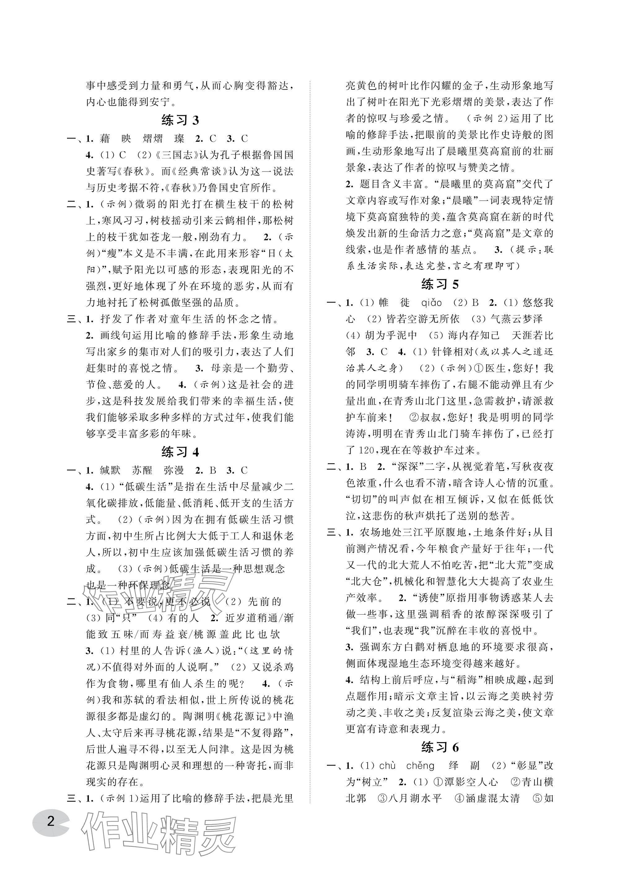 2025年快乐过暑假江苏凤凰科学技术出版社八年级提升版 参考答案第2页