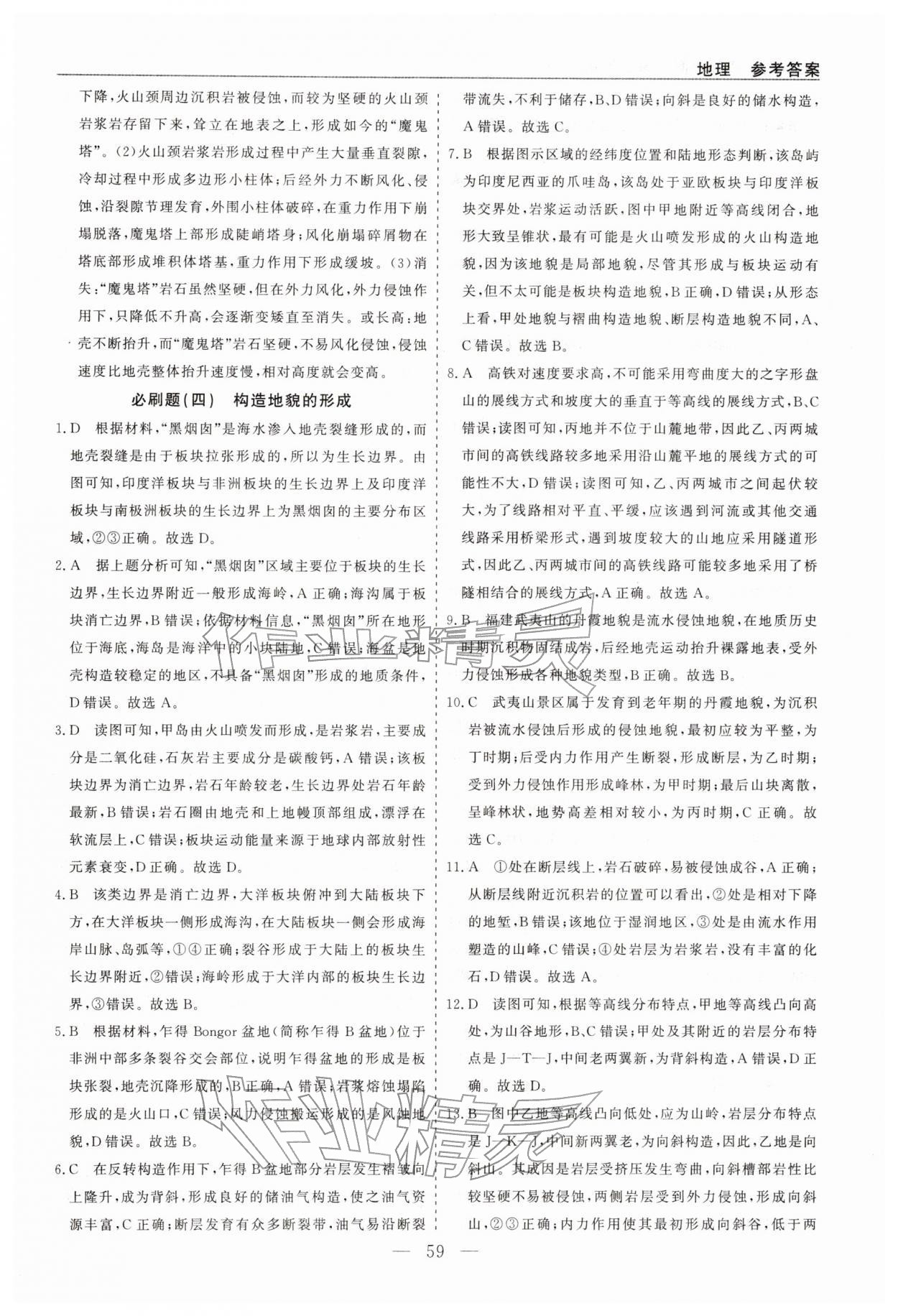 2026年精彩寒假全能精品必刷題高二地理&nbsp;第5頁