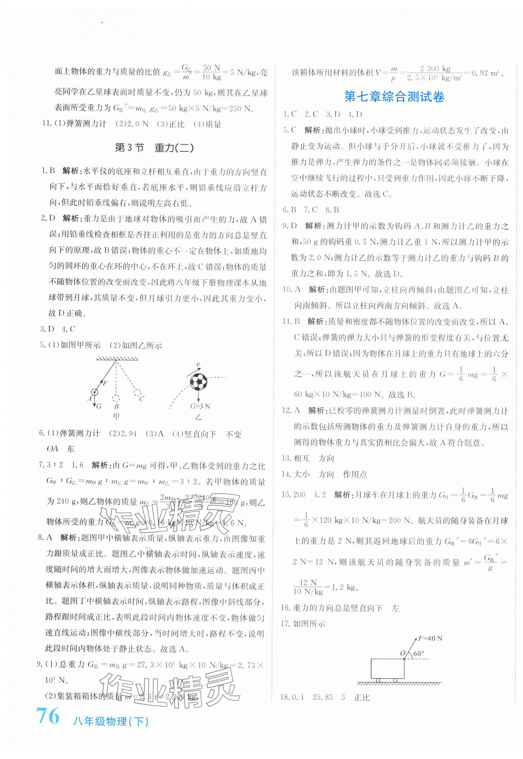 2025年提分教練八年級物理下冊人教版 第3頁