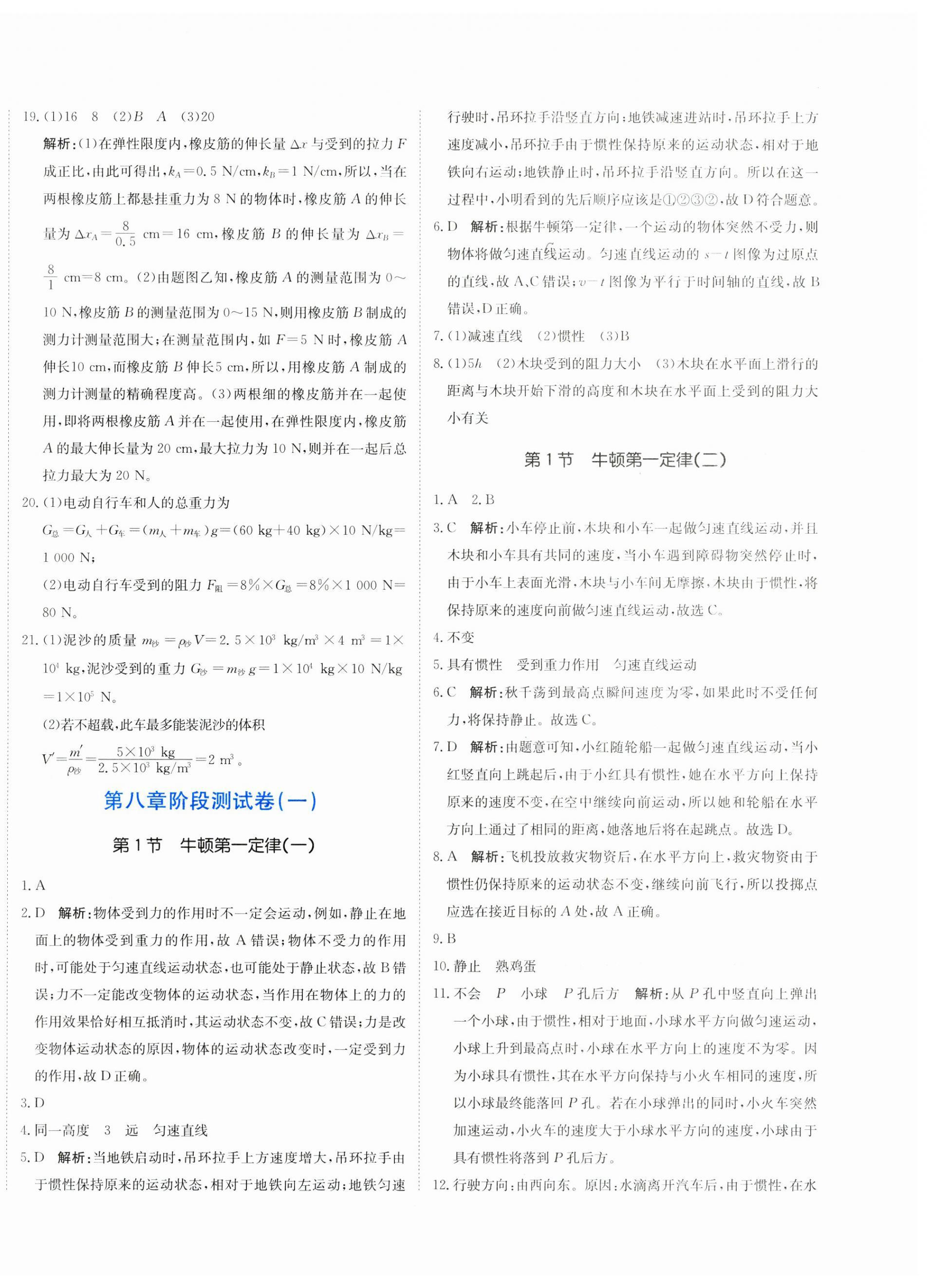 2025年提分教練八年級(jí)物理下冊(cè)人教版 第4頁(yè)