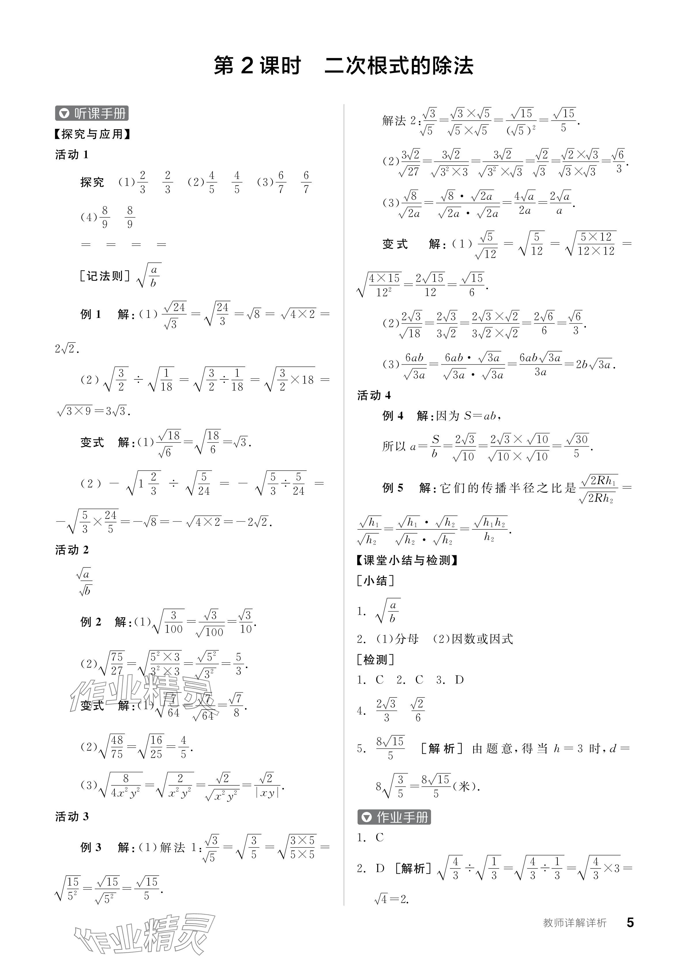 2024年全品学练考八年级数学下册人教版 参考答案第5页