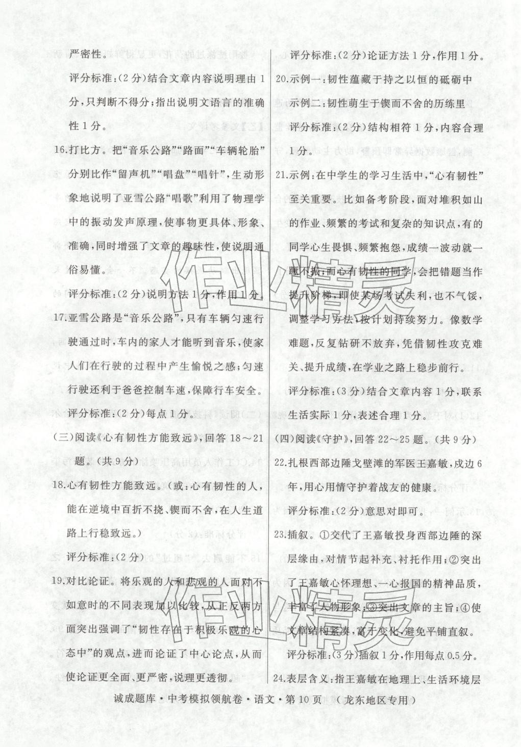 2026年诚成题库中考模拟领航卷语文龙东专版&nbsp;第10页