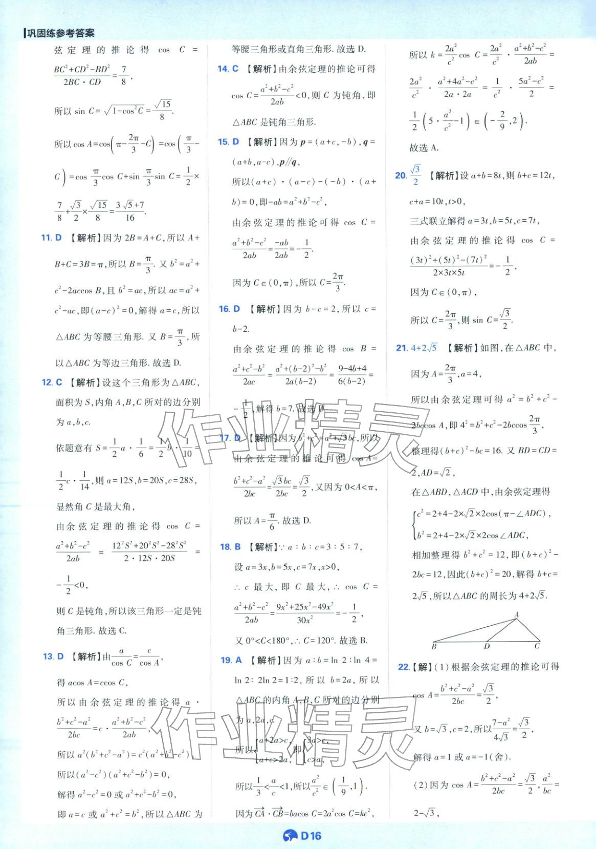 2025年教材划重点高一数学必修第二册人教版&nbsp;第16页