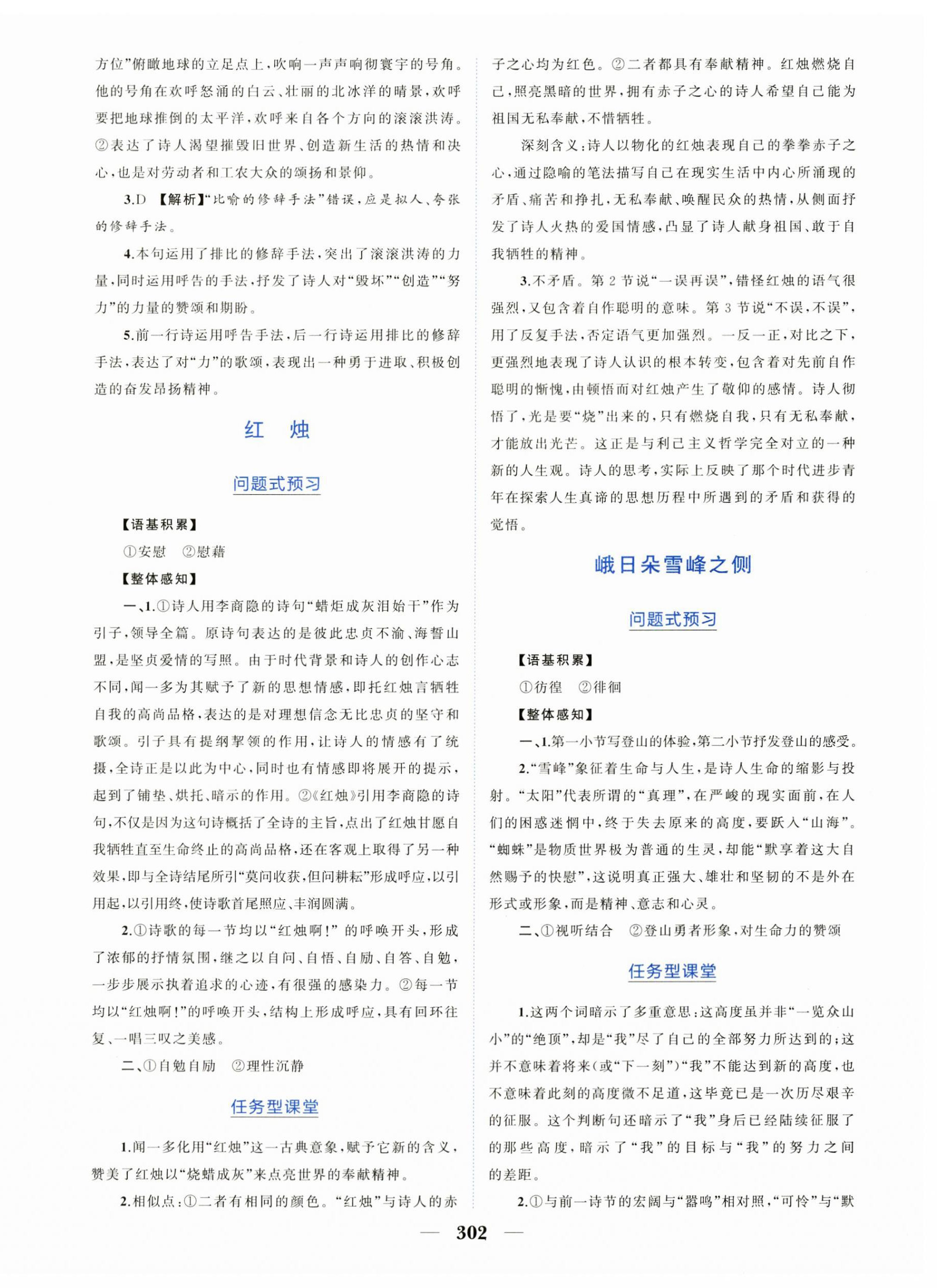 2023年點(diǎn)金訓(xùn)練精講巧練高中語(yǔ)文必修上冊(cè)人教版 第2頁(yè)