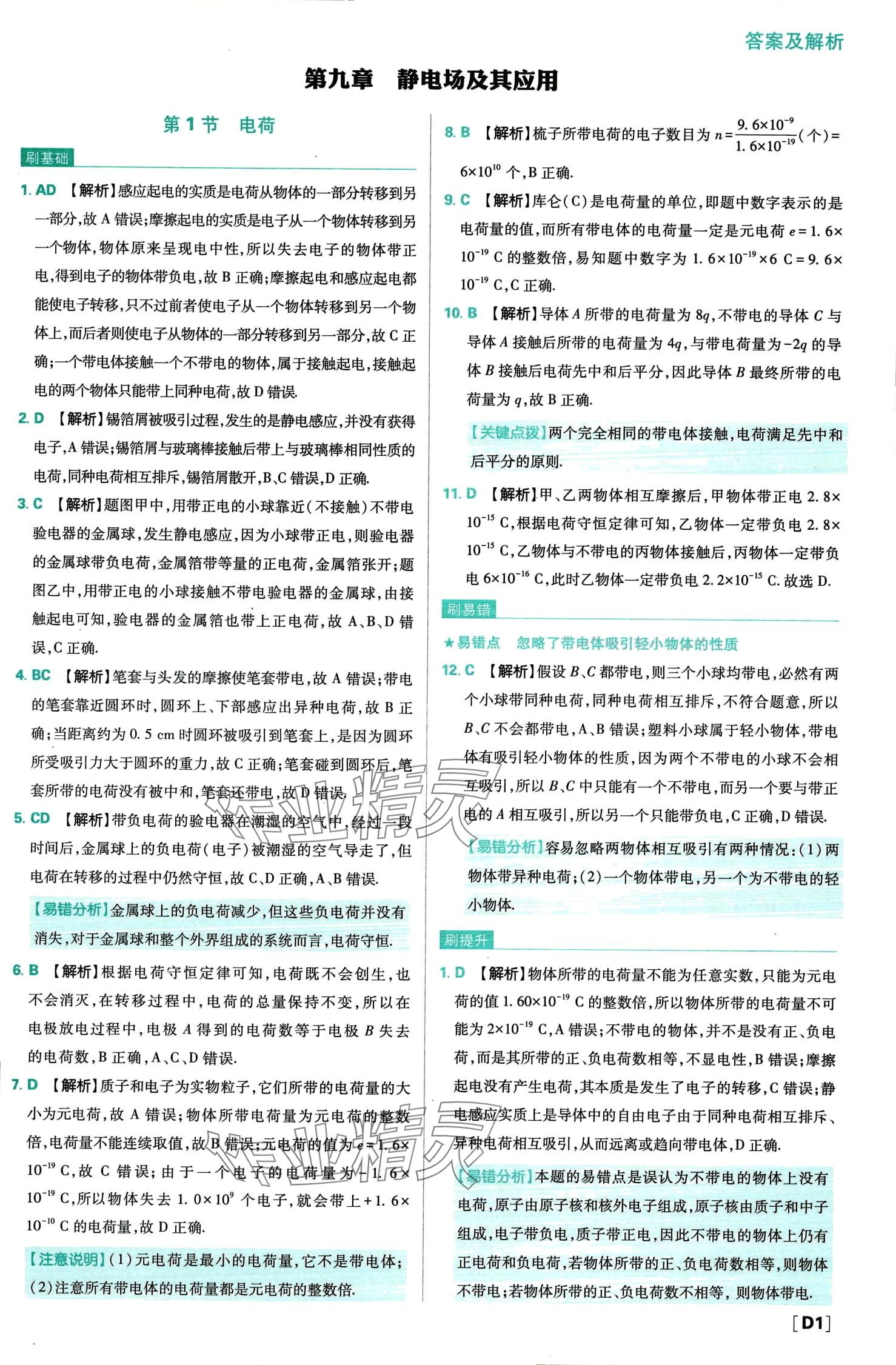 2024年高中必刷题高中物理必修第三册人教版 第2页