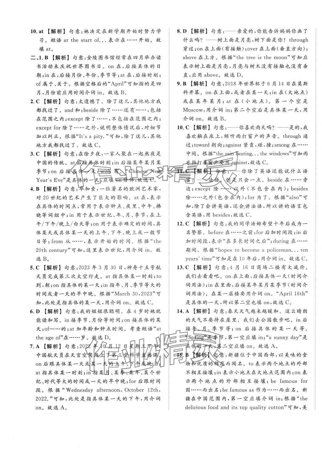 2024年中考復(fù)習(xí)模擬必刷卷英語中考人教版 第13頁