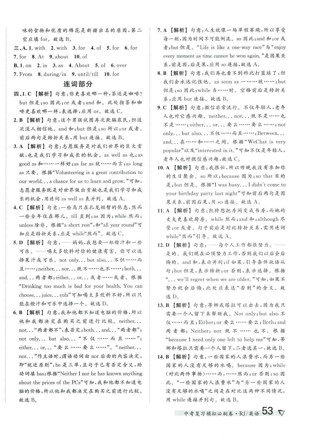 2024年中考復(fù)習模擬必刷卷英語中考人教版 第14頁