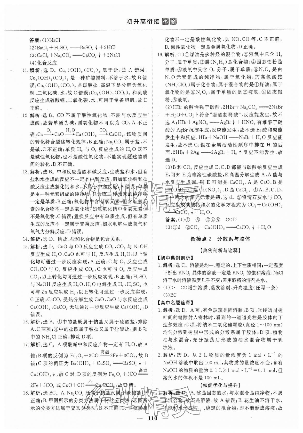 2025年优化方案初升高衔接九年级化学 第2页