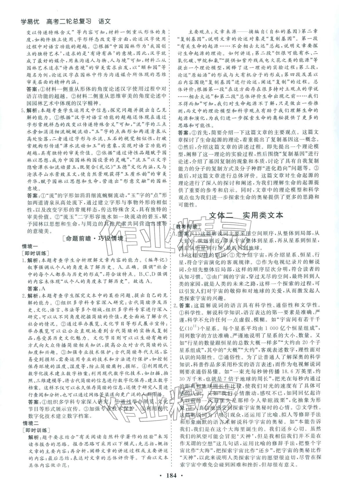 2026年學(xué)易優(yōu)高考二輪總復(fù)習(xí)語文&nbsp;參考答案第4頁