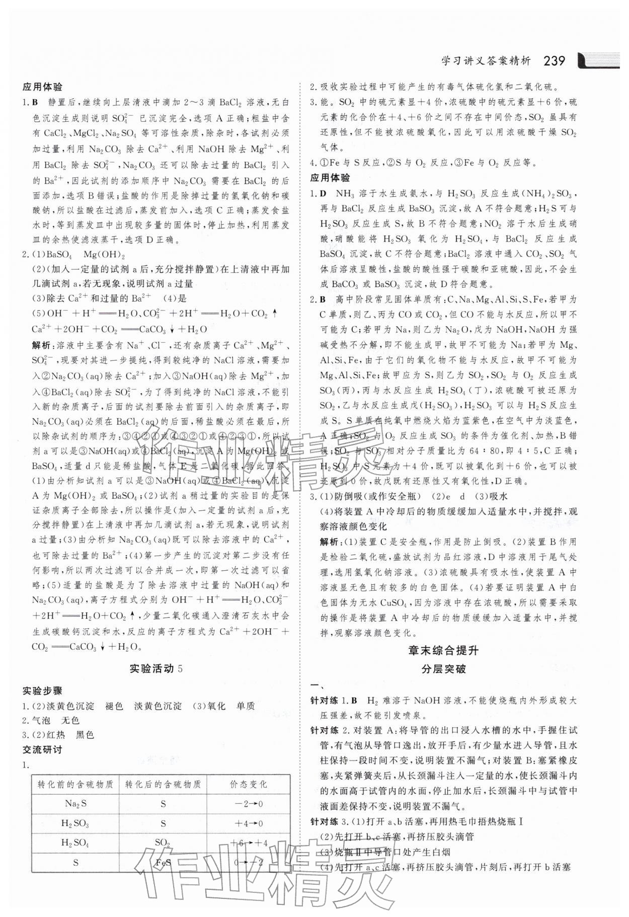 2025年金版新学案高中化学必修第二册人教版 参考答案第10页