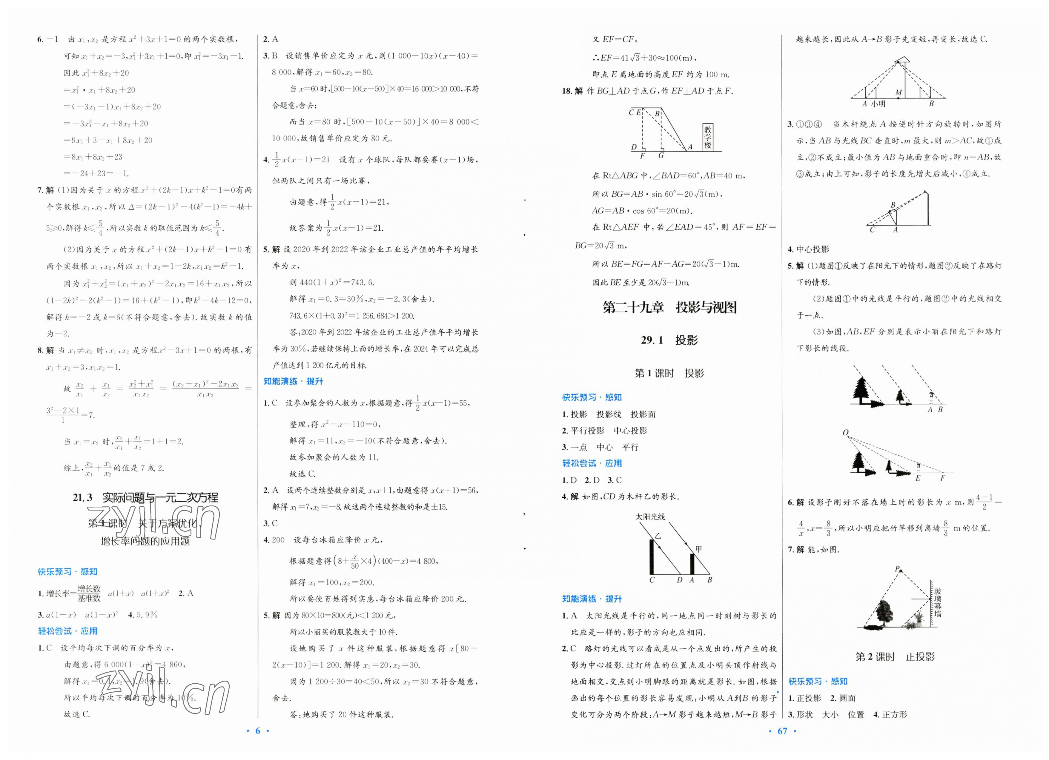 2023年初中同步測(cè)控優(yōu)化設(shè)計(jì)九年級(jí)數(shù)學(xué)全一冊(cè)人教版 第6頁(yè)