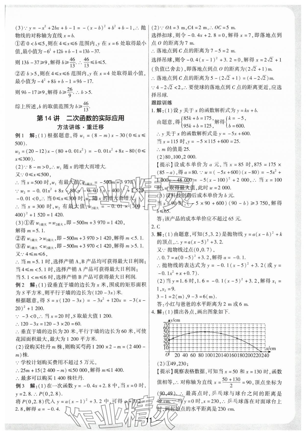 2024年鼎成中考精准提分数学河南专版 参考答案第10页