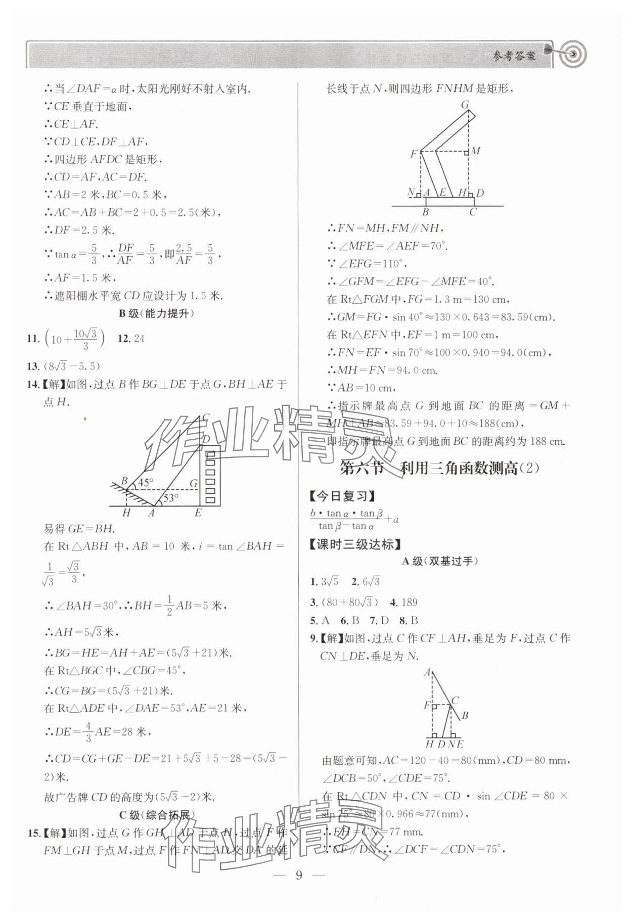 2025年天府前沿九年級(jí)數(shù)學(xué)下冊(cè)北師大版 第9頁(yè)