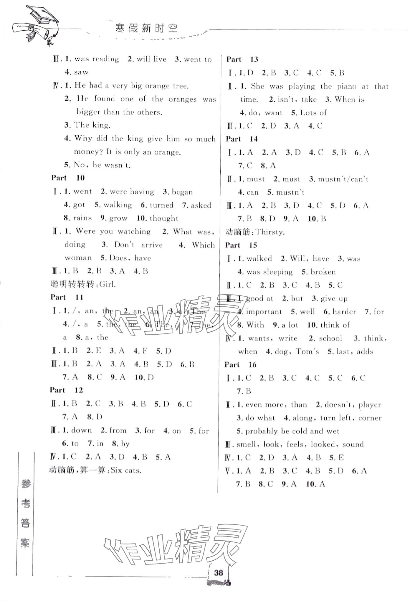 2024年寒假新时空八年级英语外研版 第2页