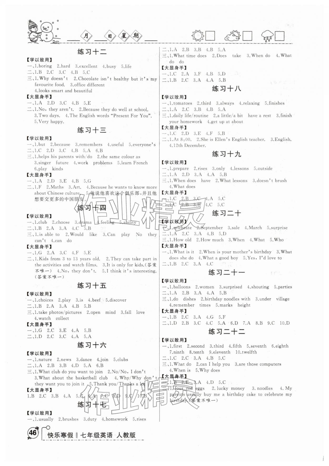 2026年优等生快乐寒假云南人民出版社七年级英语&nbsp;第2页