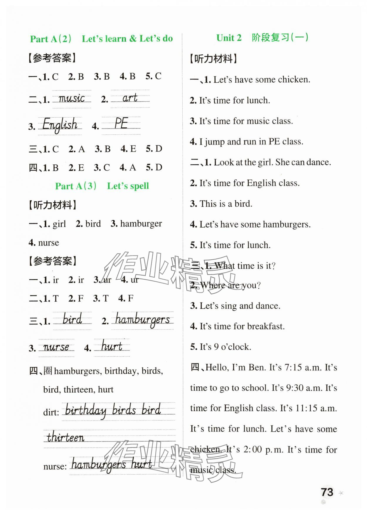 2024年小学学霸作业本四年级英语下册人教版 参考答案第5页