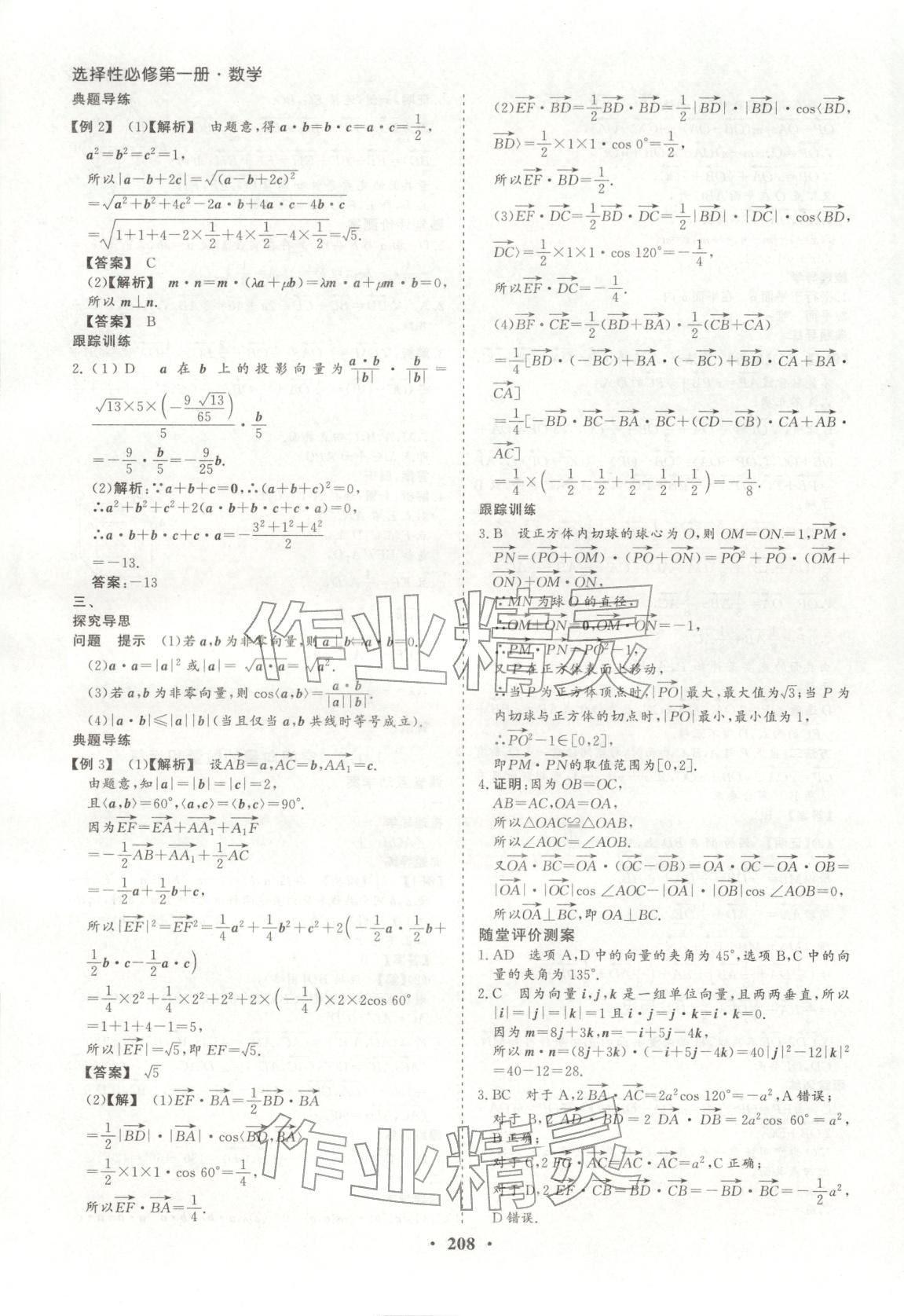 2026年学易优同步学案导学高中数学选择性必修第一册人教版&nbsp;第4页
