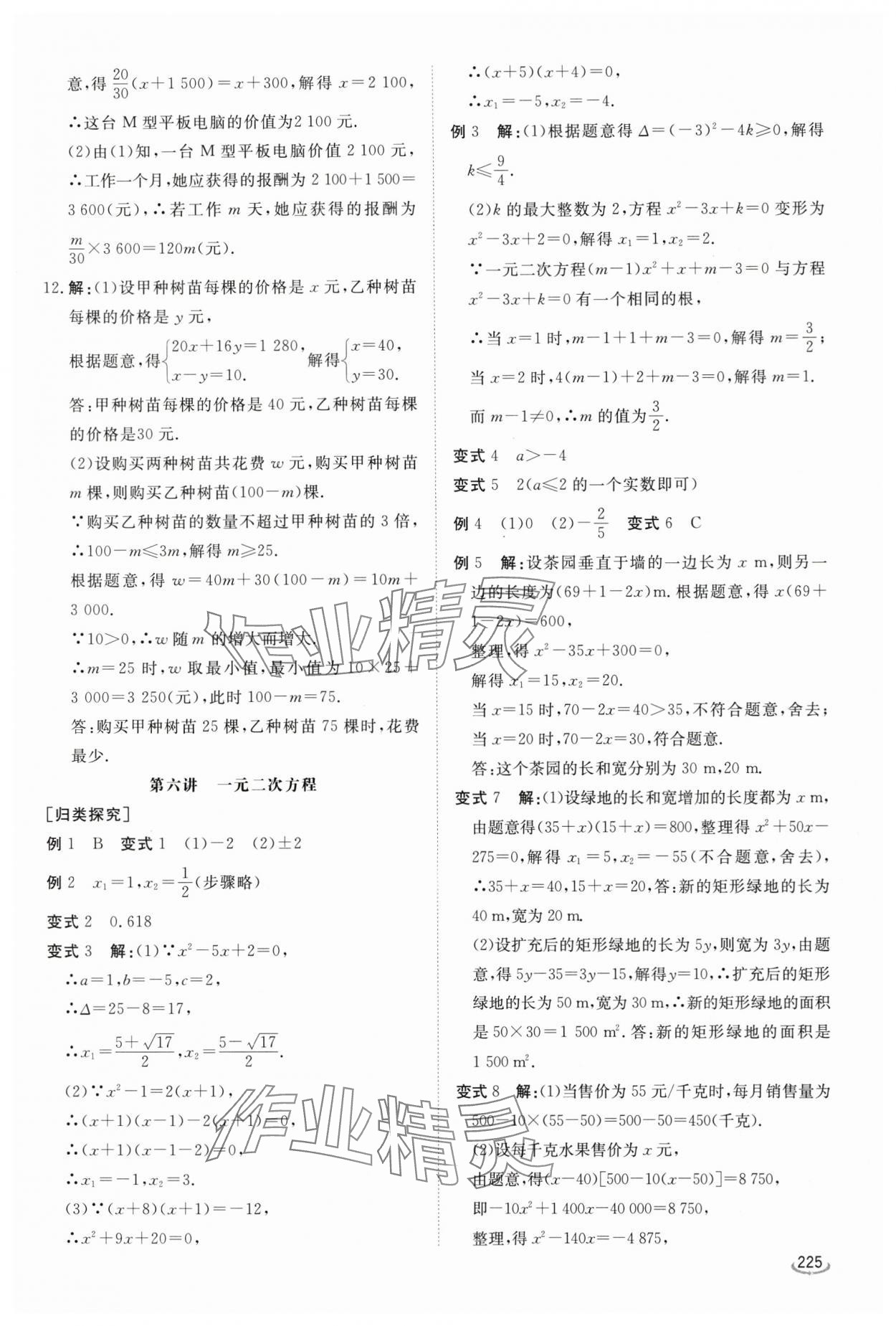 2024年初中學(xué)業(yè)水平考試備考指導(dǎo)數(shù)學(xué)臨沂專版&nbsp;參考答案第5頁