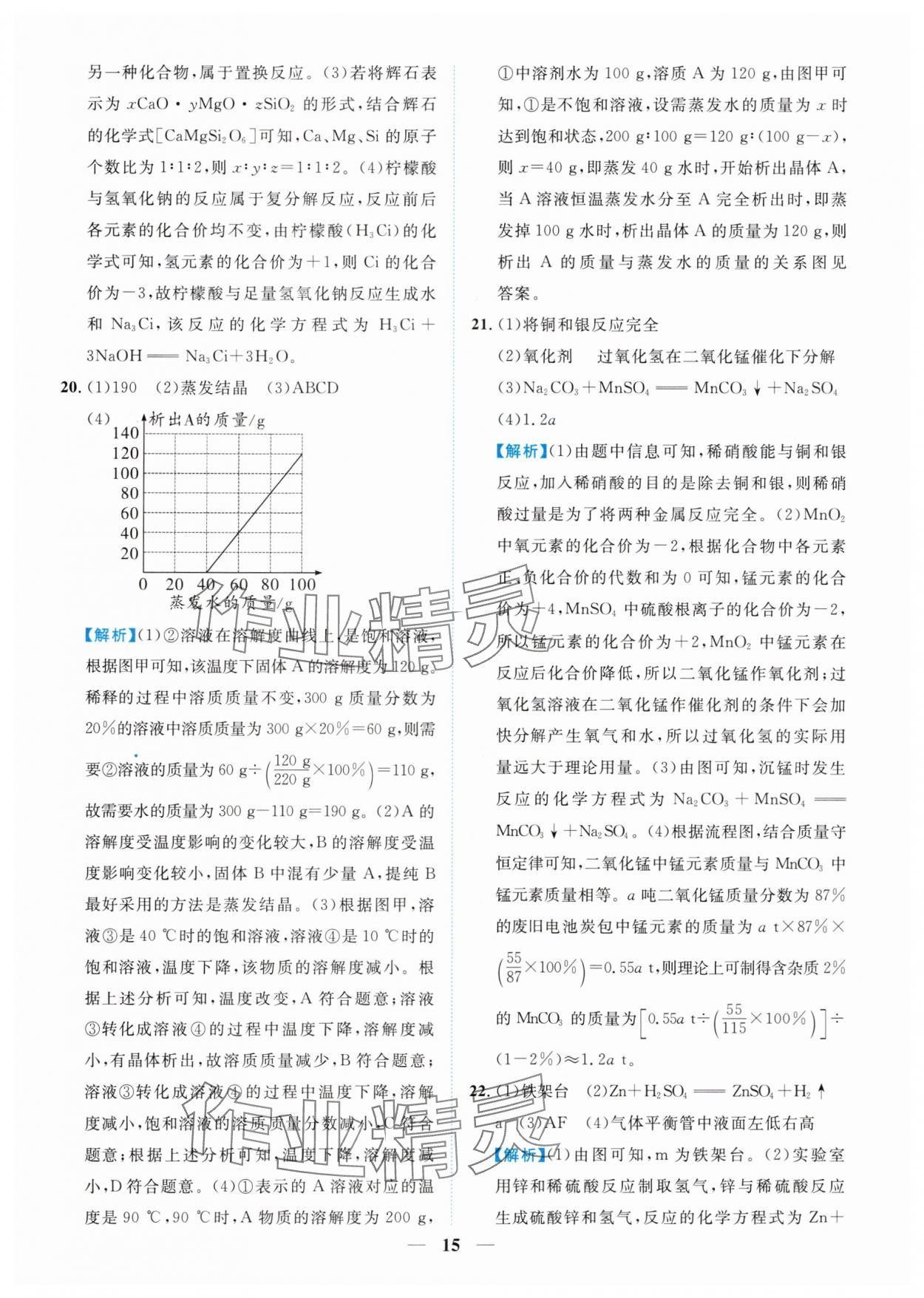 2025年中考金卷中考試題精編化學(xué)重慶專(zhuān)版 參考答案第15頁(yè)