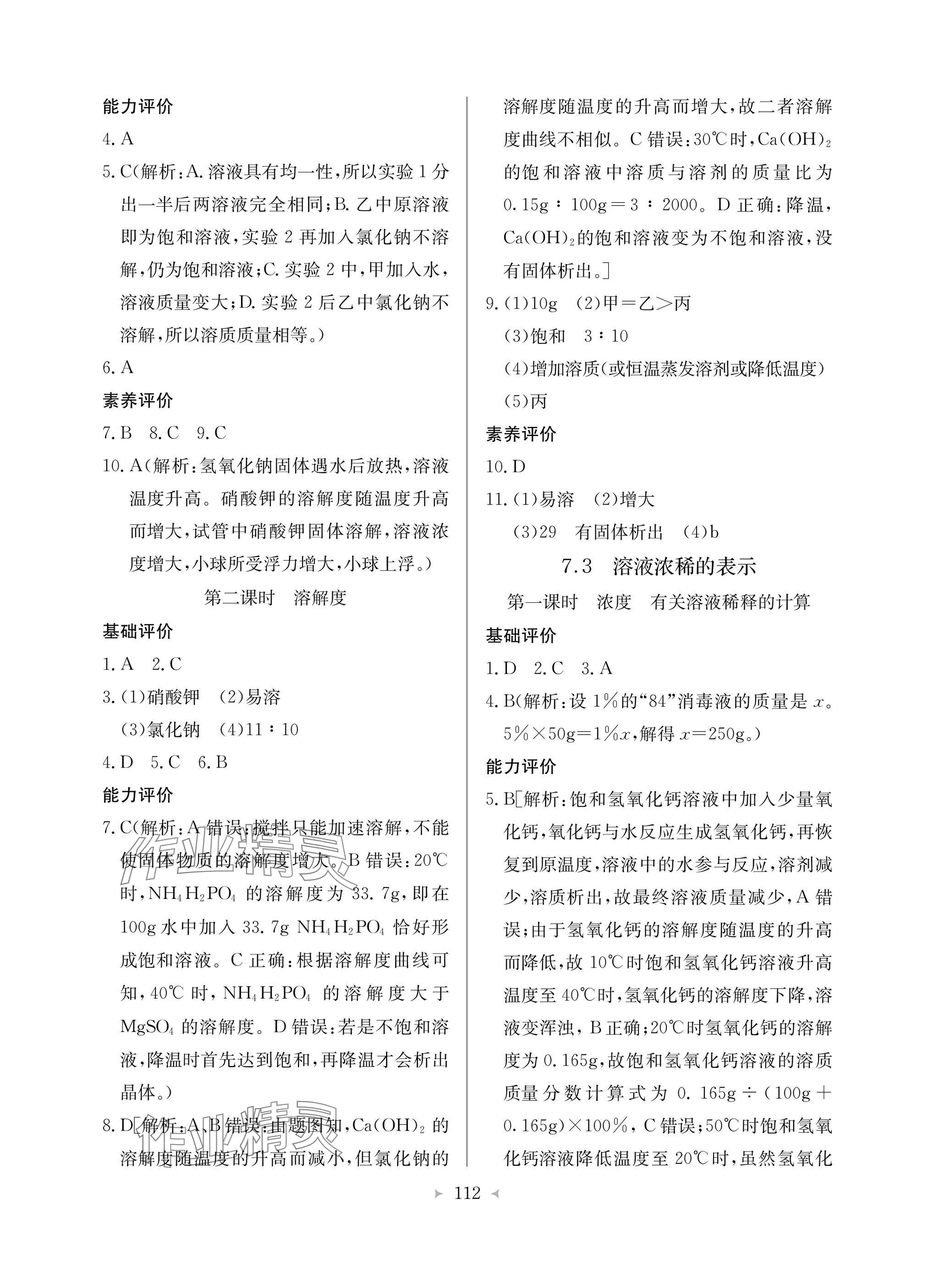 2025年配套綜合練習(xí)甘肅九年級化學(xué)下冊科粵版 參考答案第4頁