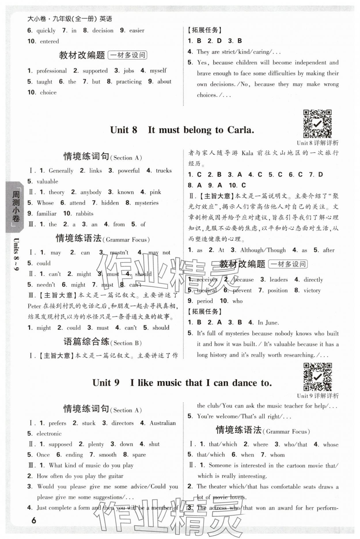 2025年萬唯中考大小卷九年級英語全一冊人教版 參考答案第6頁