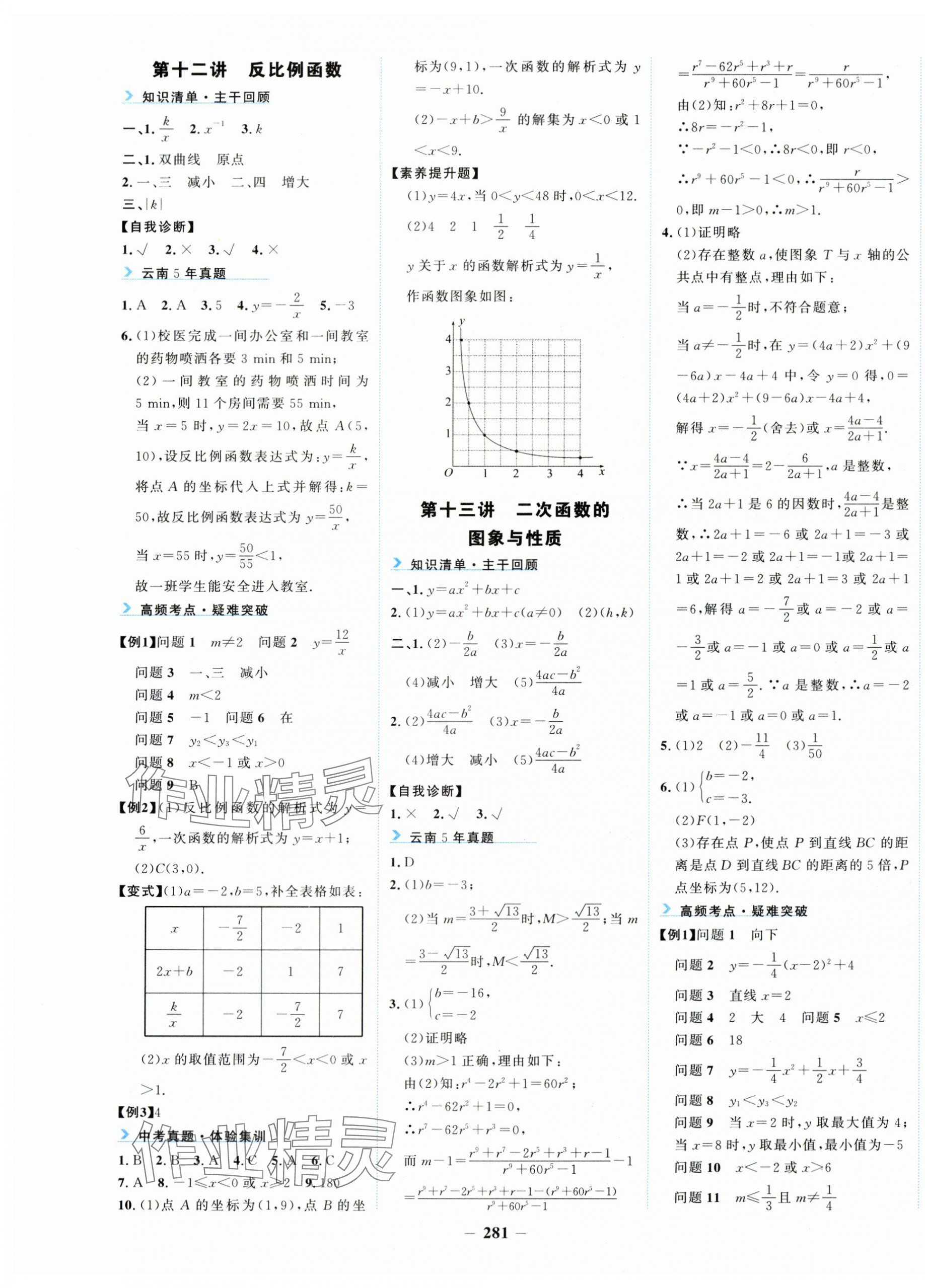 2025年初中全程复习方略海峡文艺出版社中考数学云南专版&nbsp;第5页