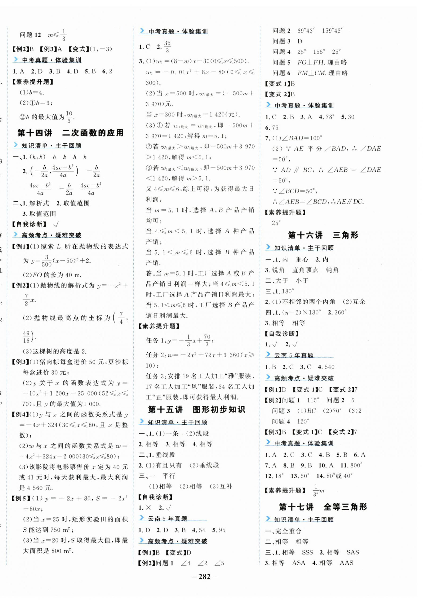2025年初中全程复习方略海峡文艺出版社中考数学云南专版&nbsp;第6页
