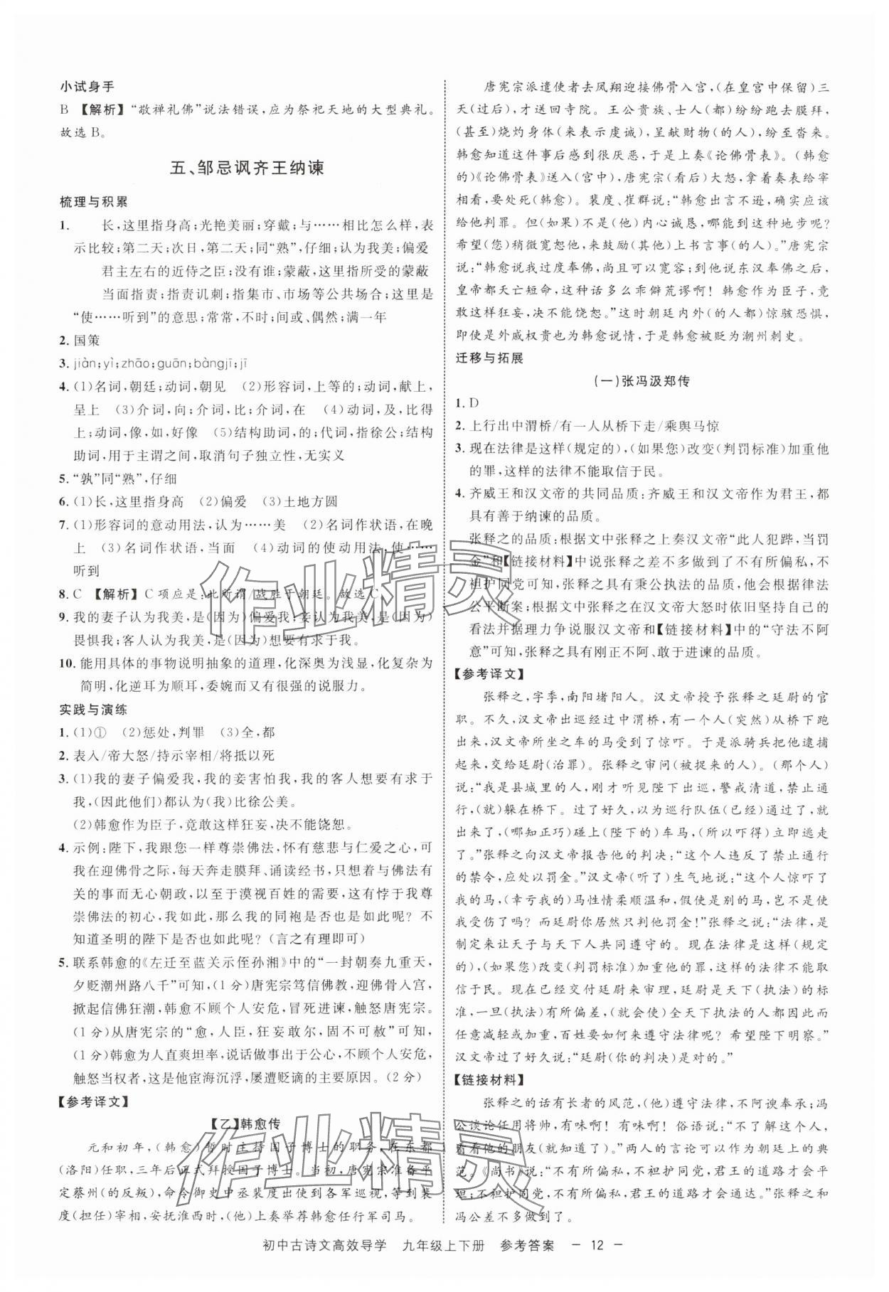 2024年古詩文高效導學九年級語文全一冊人教版 參考答案第11頁