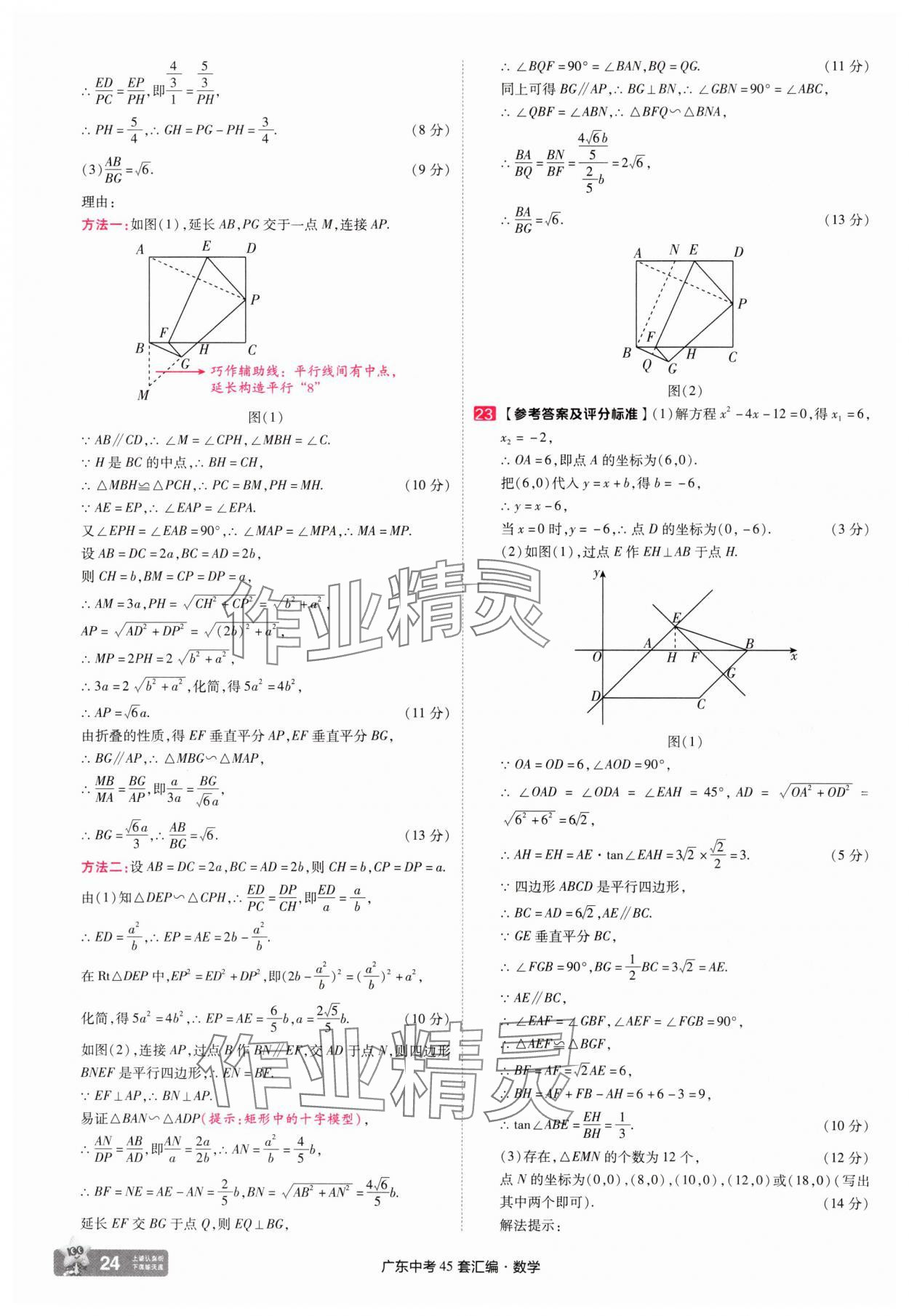 2025年金考卷45套匯編數(shù)學廣東專版 第24頁