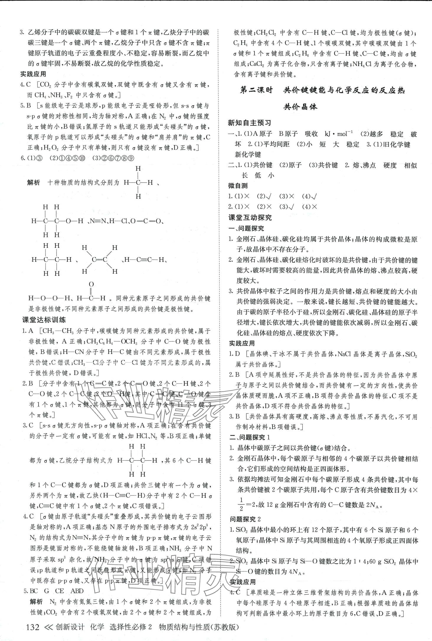 2024年創(chuàng)新設(shè)計創(chuàng)新課堂（物質(zhì)結(jié)構(gòu)與性質(zhì)）高中化學(xué)選擇性必修2全冊蘇教版 第7頁