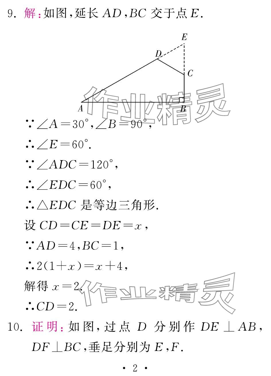 2024年天舟文化精彩暑假团结出版社八年级数学湘教版 参考答案第2页