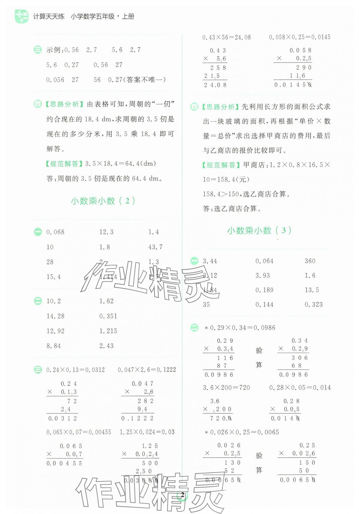 2025年金牛耳計算天天練五年級數(shù)學(xué)上冊人教版 第2頁
