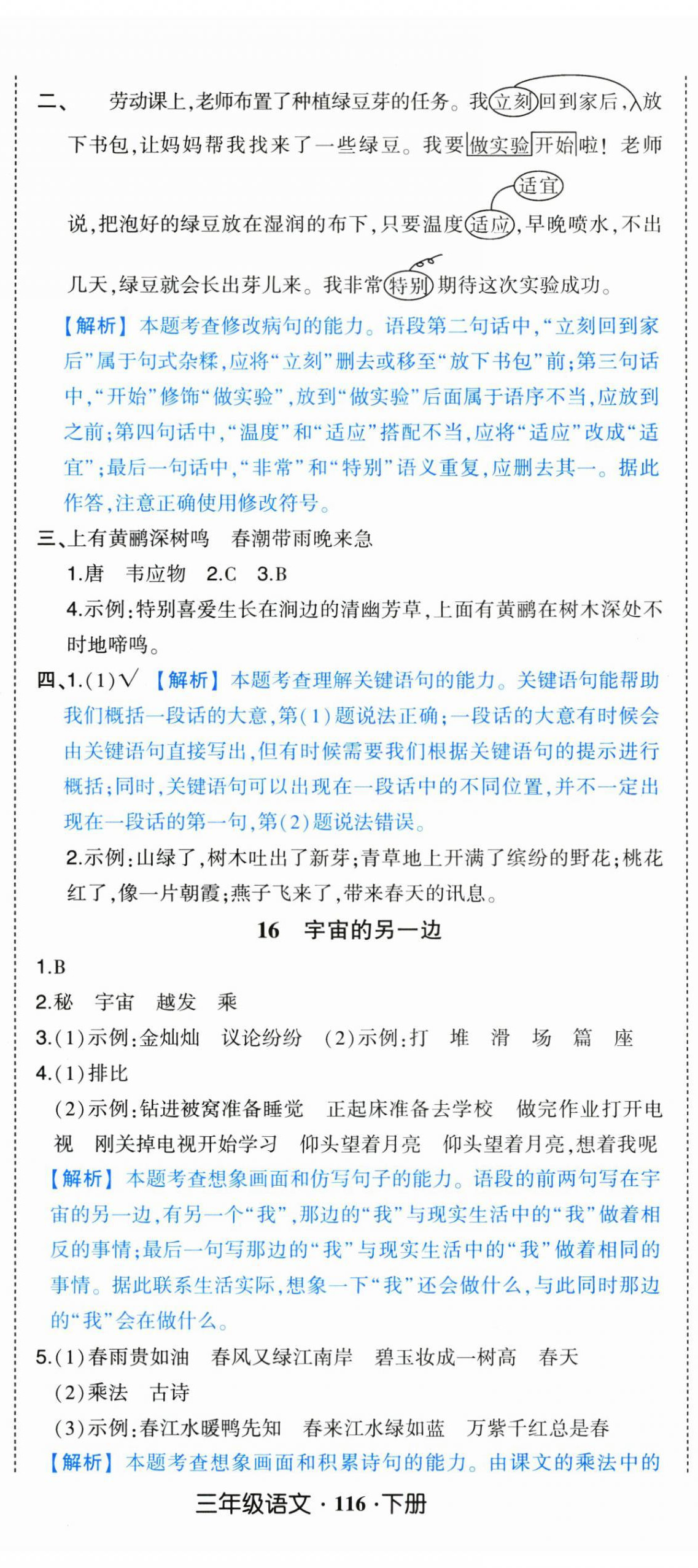 2025年黃岡狀元成才路狀元作業(yè)本三年級語文下冊人教版浙江專版 參考答案第11頁