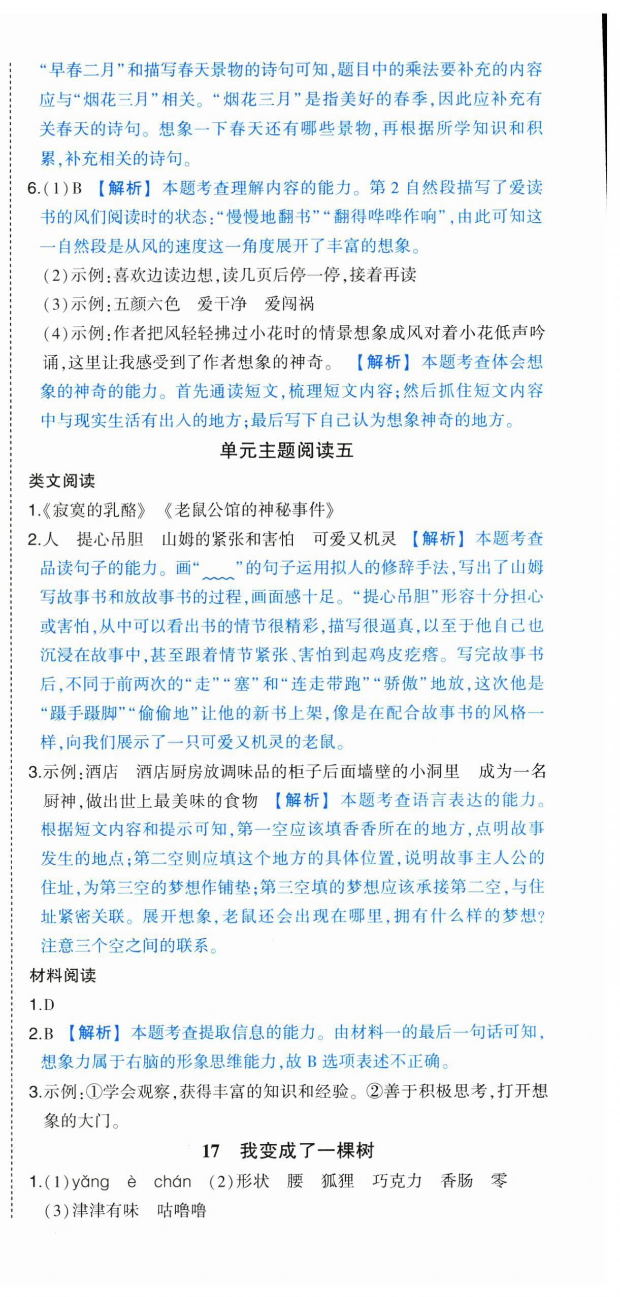 2025年黃岡狀元成才路狀元作業(yè)本三年級(jí)語(yǔ)文下冊(cè)人教版浙江專版 參考答案第12頁(yè)