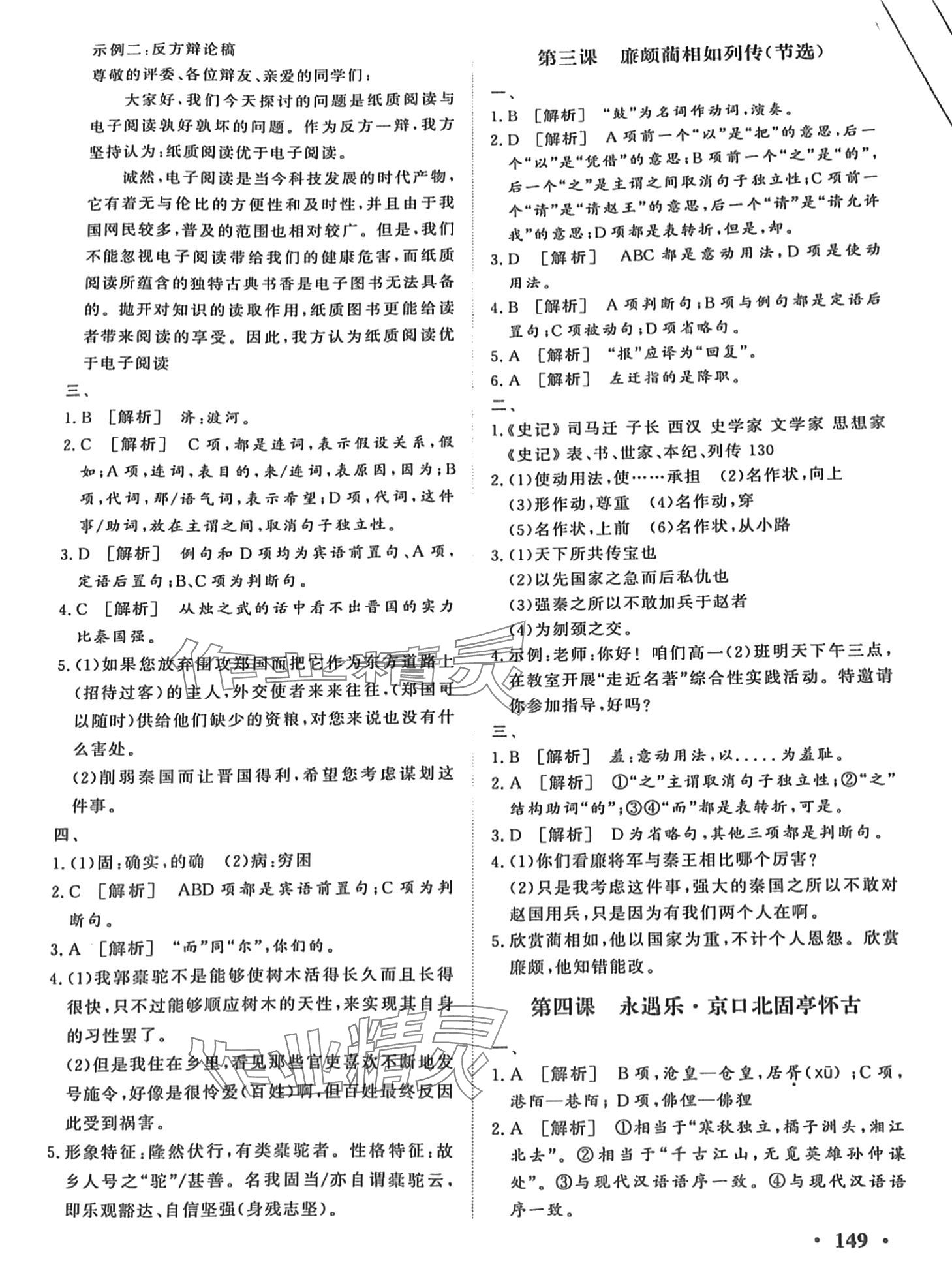 2024年學(xué)海領(lǐng)航中職語文下冊(cè) 第5頁