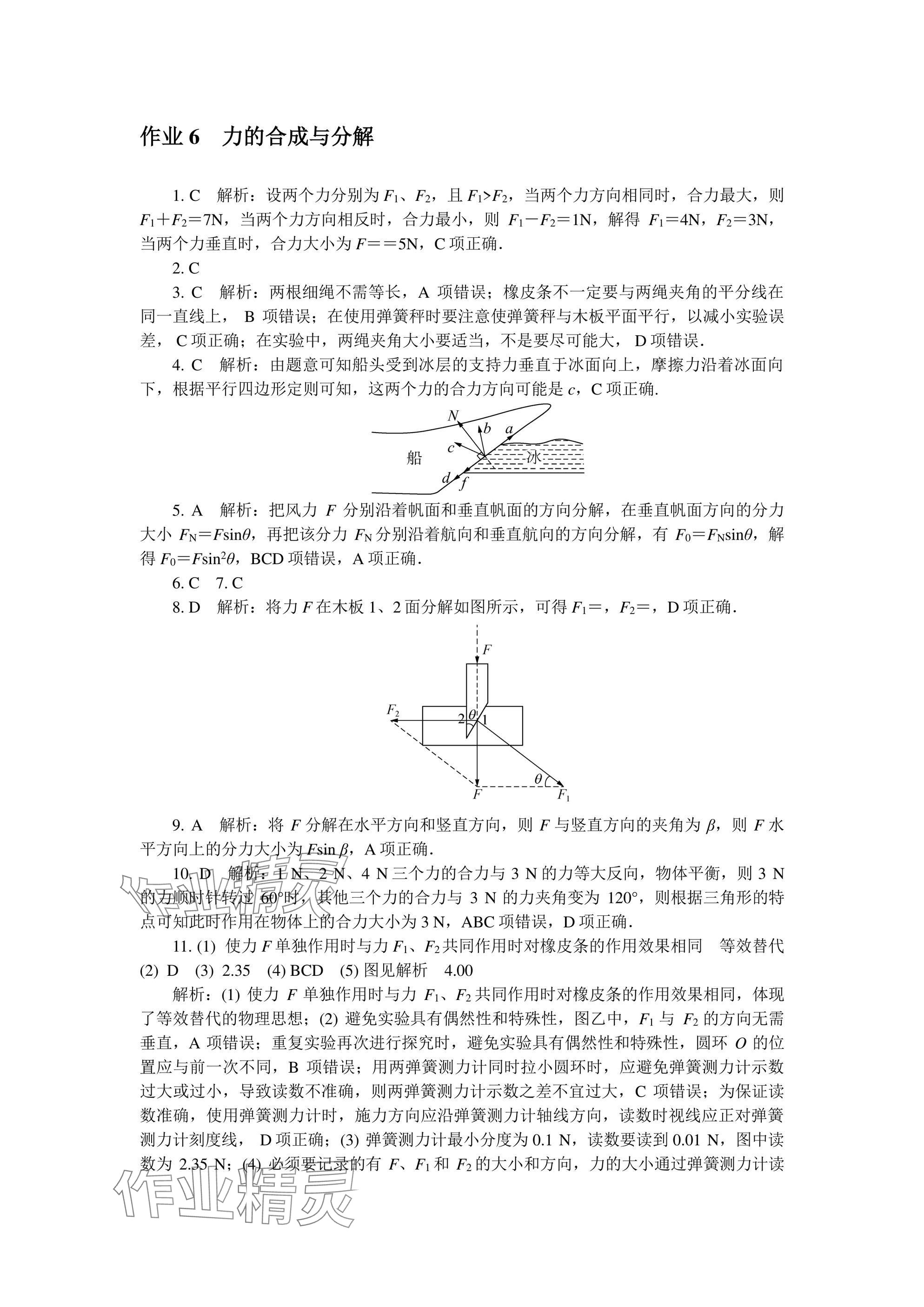 2025年假期好作業(yè)高一物理 參考答案第8頁