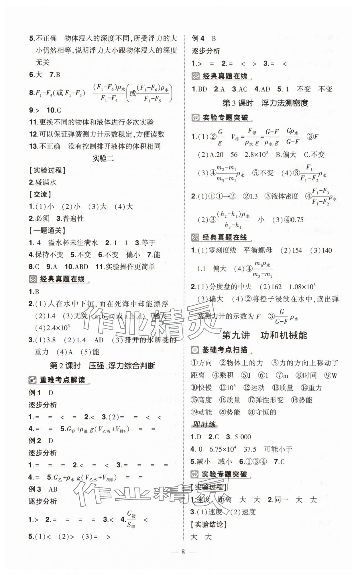 2025年河南中考南方出版社物理精華版 第8頁