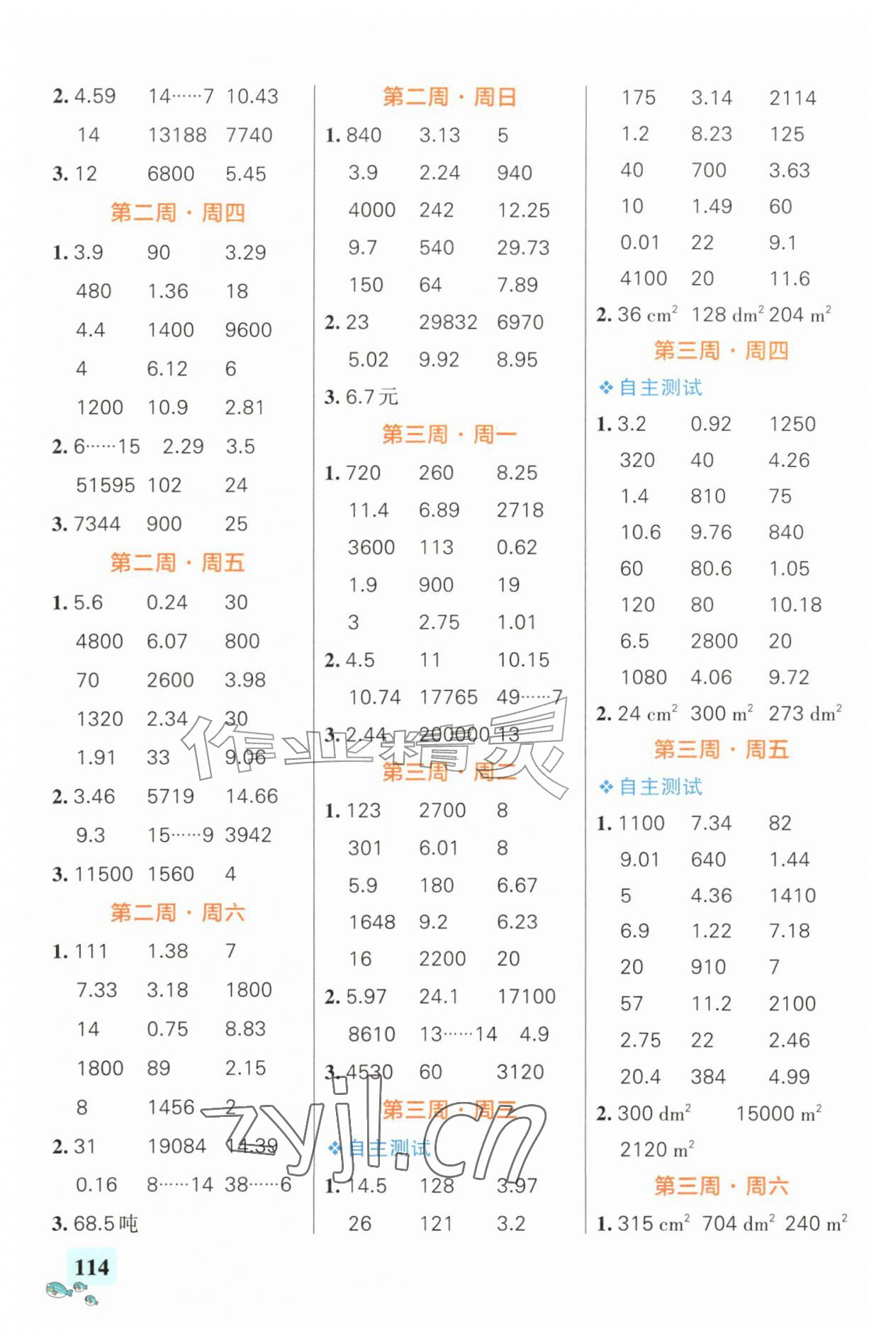2026年小学学霸天天计算五年级上册苏教版&nbsp;第2页