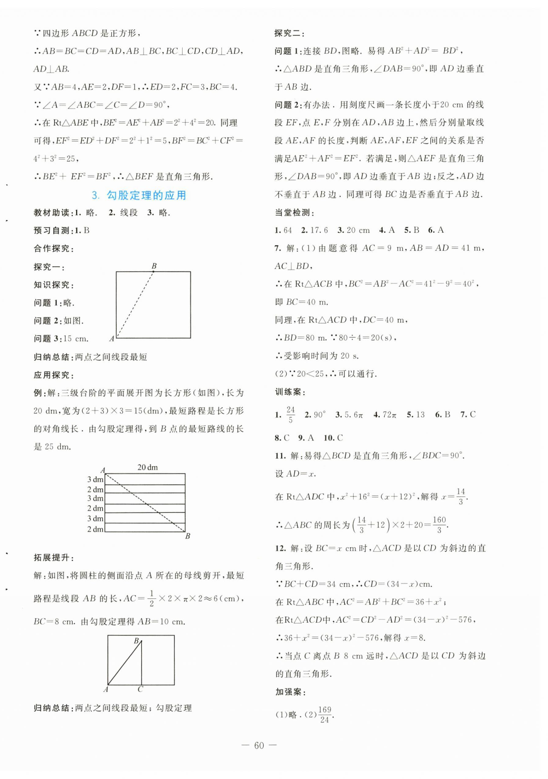 2024年課堂精練八年級數(shù)學上冊北師大版大慶專版 第4頁