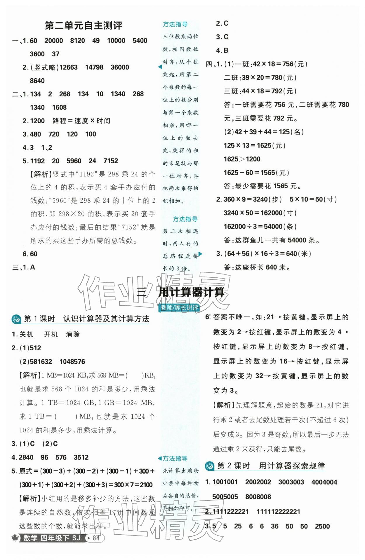 2026年小学必刷题四年级数学下册苏教版&nbsp;第8页