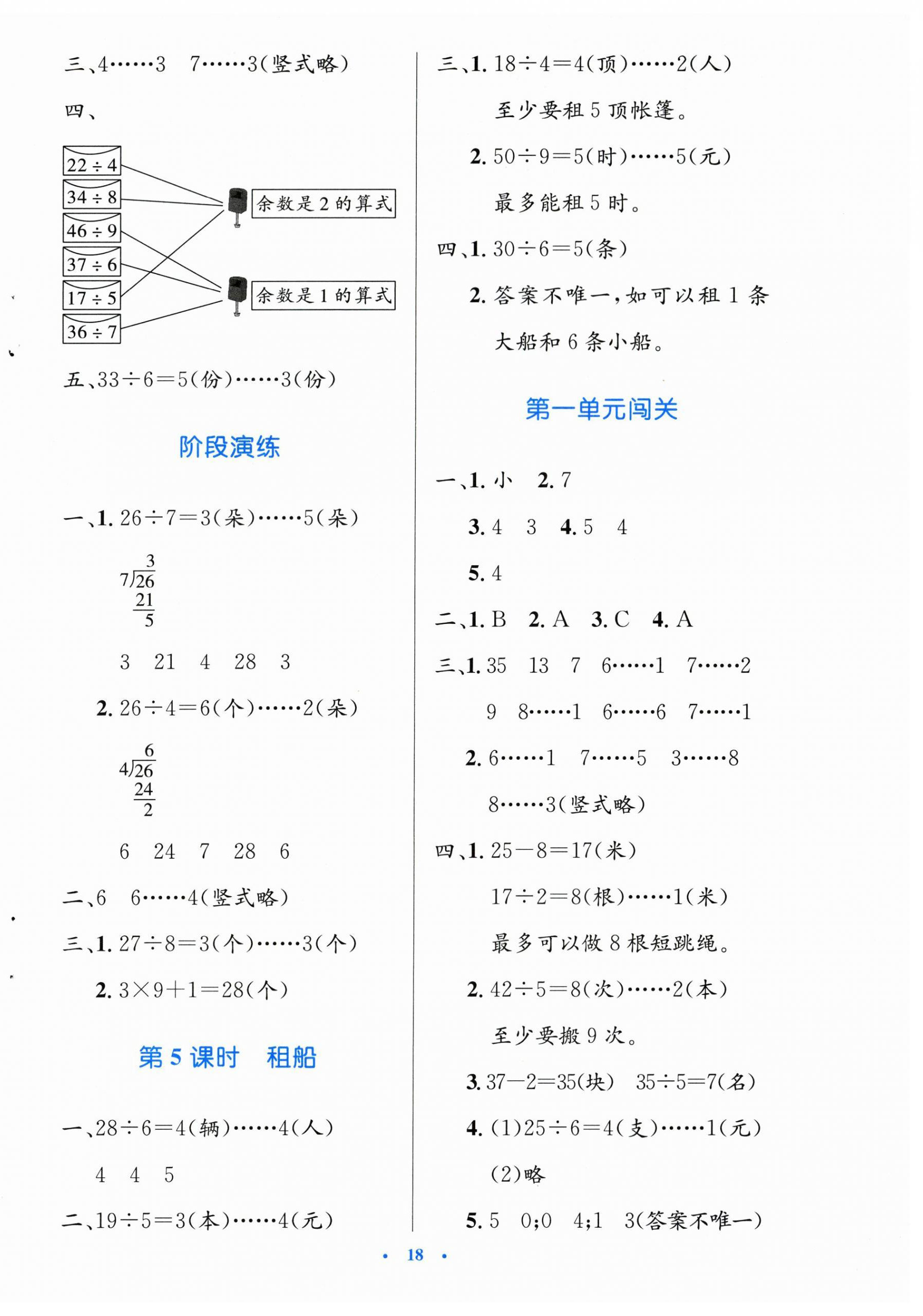 2025年同步測控優(yōu)化設(shè)計(jì)二年級數(shù)學(xué)下冊北師大版 第2頁