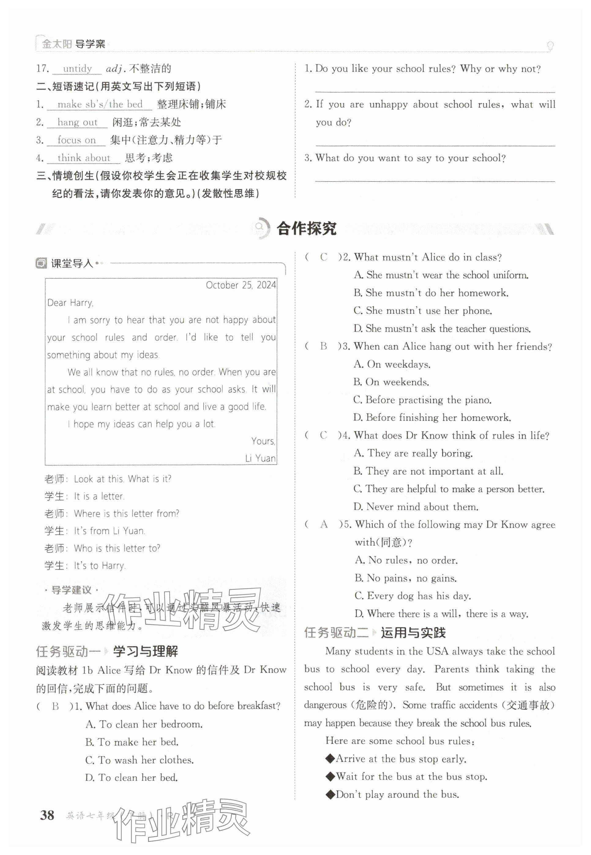 2025年金太陽導(dǎo)學(xué)案七年級英語下冊人教版 參考答案第38頁