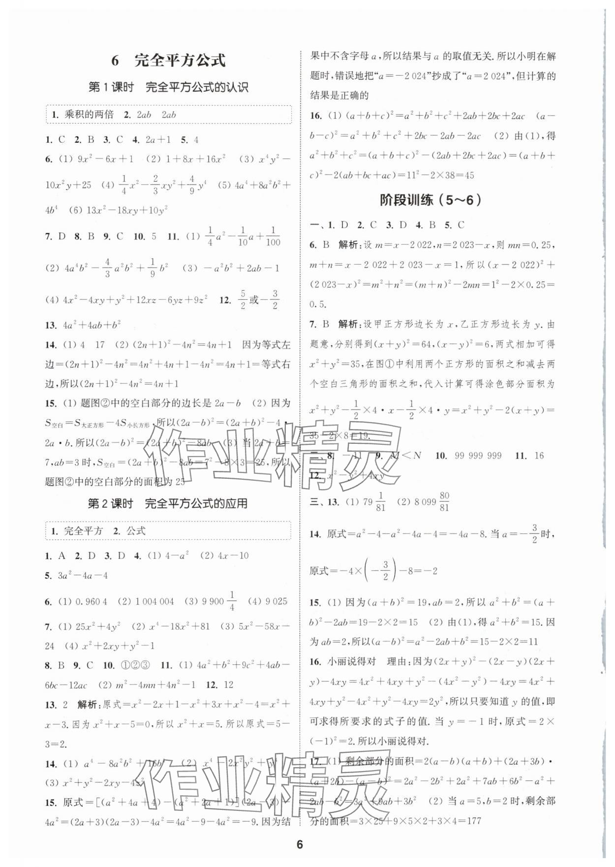 2024年通城學(xué)典課時(shí)作業(yè)本七年級(jí)數(shù)學(xué)下冊(cè)北師大版 參考答案第5頁(yè)