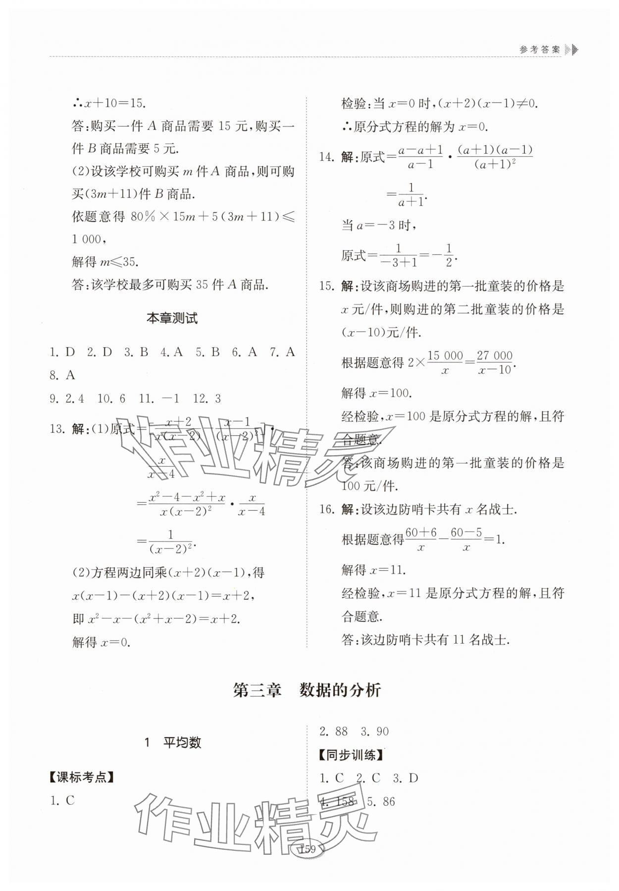 2025年同步練習(xí)冊(cè)山東科學(xué)技術(shù)出版社八年級(jí)數(shù)學(xué)上冊(cè)魯教版五四制 參考答案第10頁(yè)