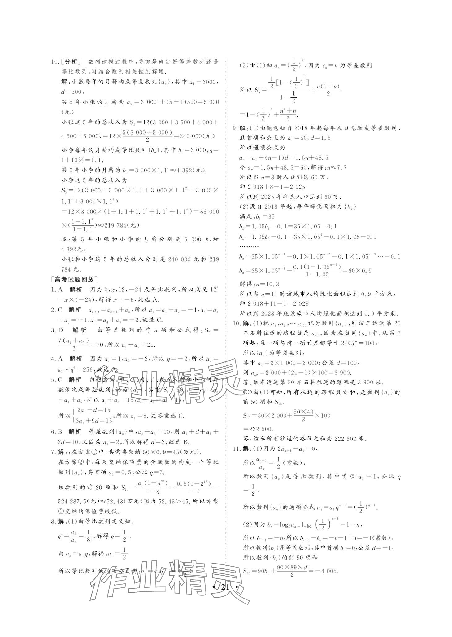 2024年學(xué)海領(lǐng)航職教高考總復(fù)習(xí)中職數(shù)學(xué) 第21頁(yè)