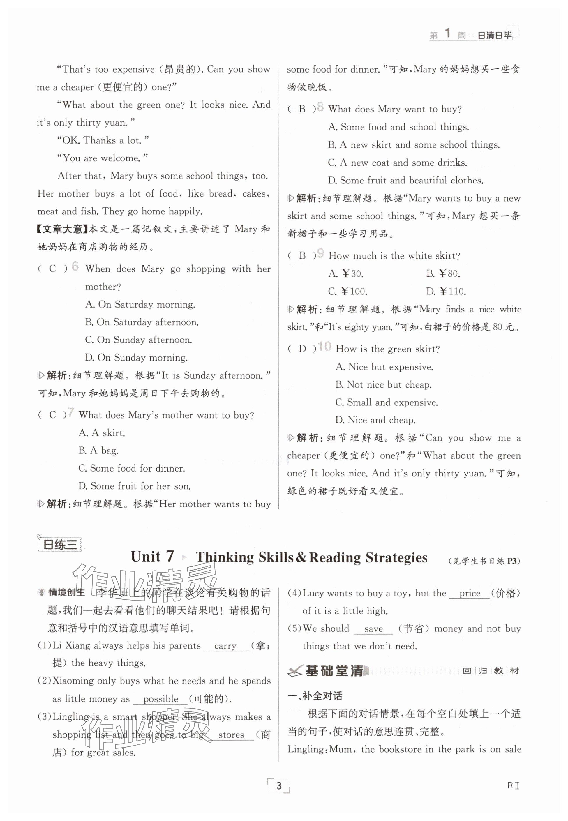 2025年日清周練七年級英語下冊仁愛版 參考答案第3頁